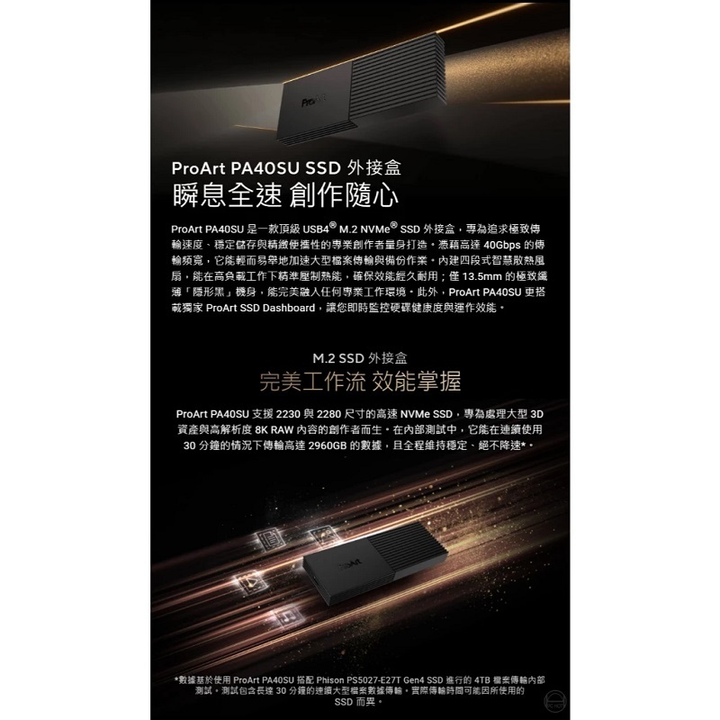 ASUS 華碩 ProArt PA40SU M.2 SSD 外接盒 40Gbps/90DD0330-BAT010