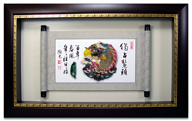 鹿港窯禮品館｜台灣國寶交趾陶 居家開運捲軸裱褙裝飾壁飾 獨佔鰲頭S