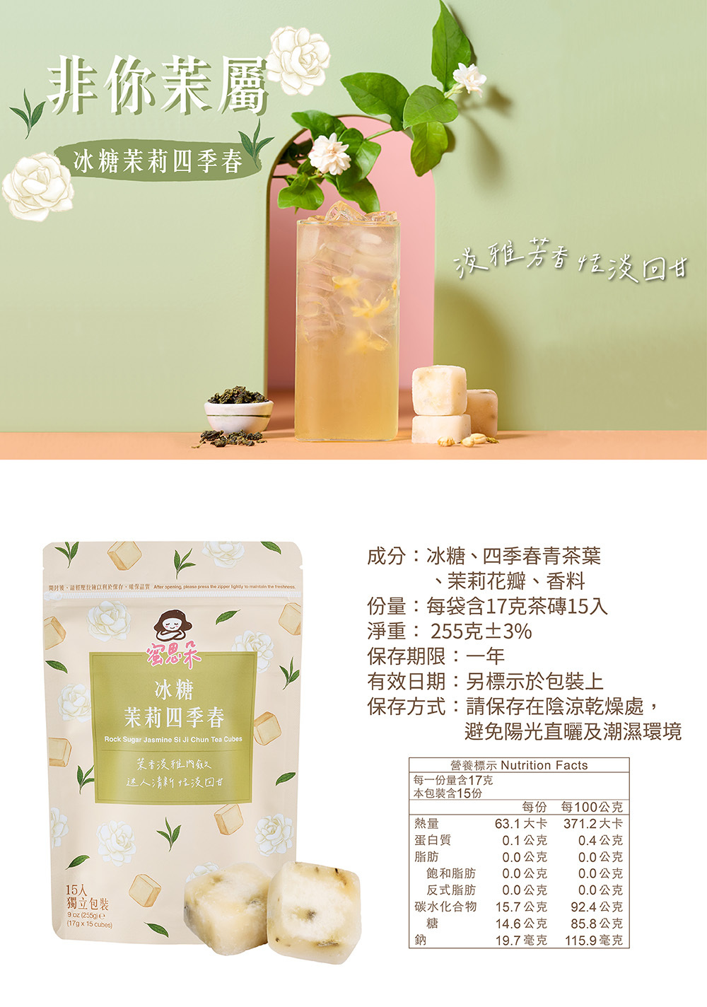 冰糖茉莉四季春