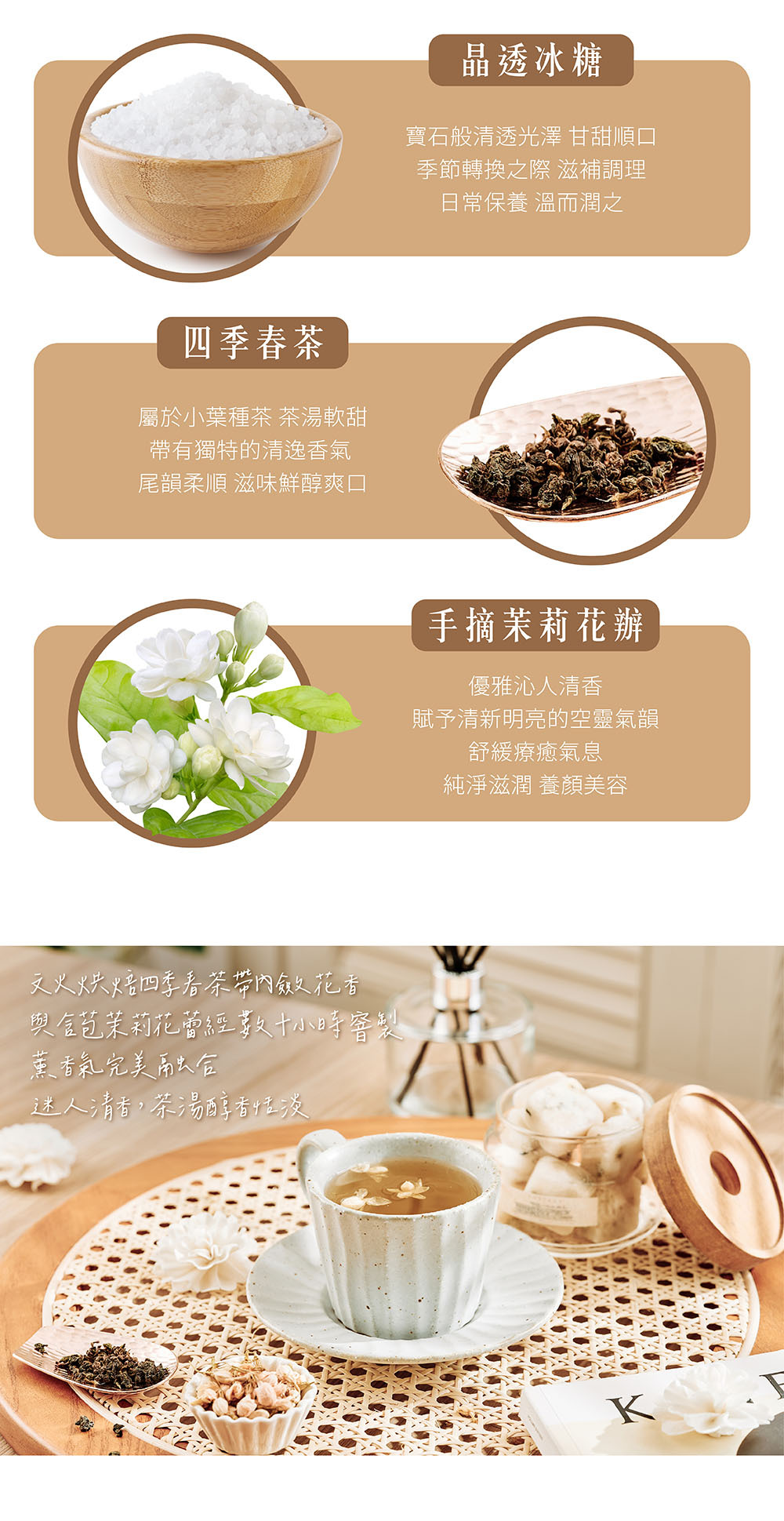 冰糖茉莉四季春