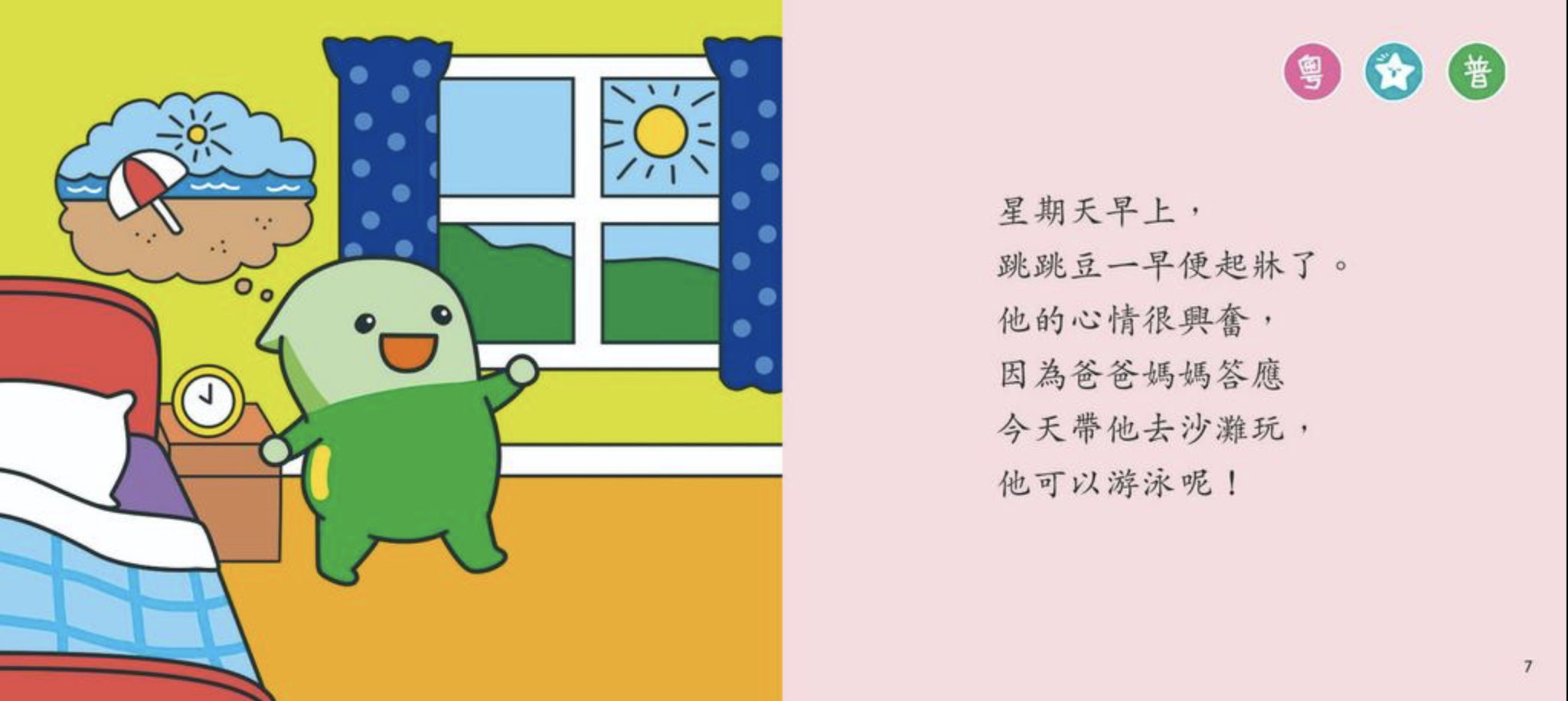 小跳豆幼兒情緒故事系列-共6冊