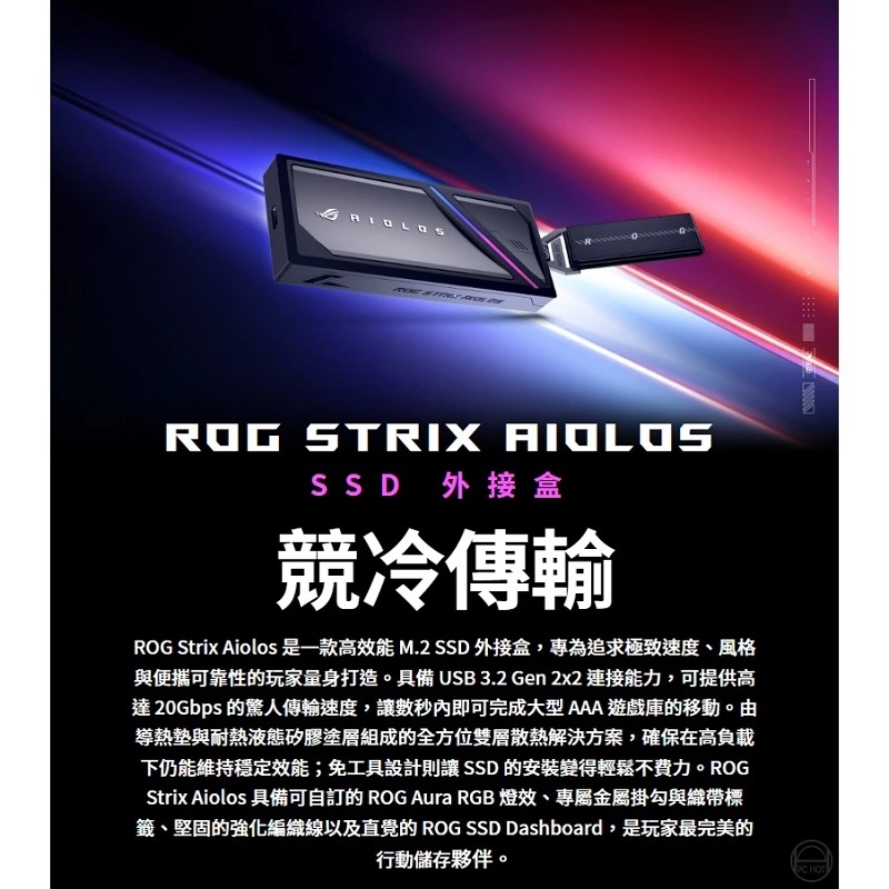 ASUS 華碩 ROG Strix Aiolos USB-C® 3.2 Gen 2x2 SSD 外接盒/90DD02U0-MAT000