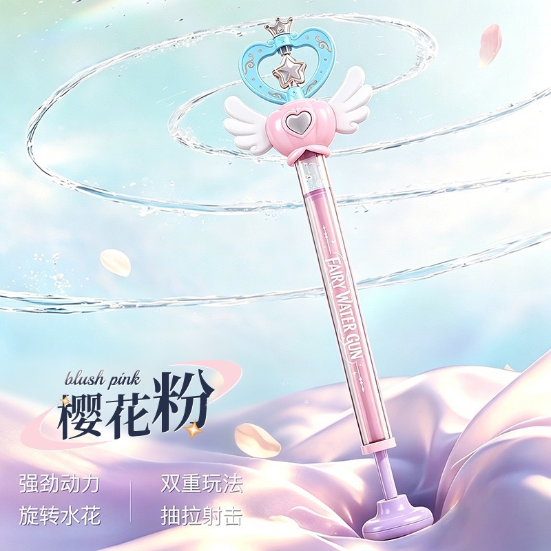 魔法女孩必收水精靈水槍