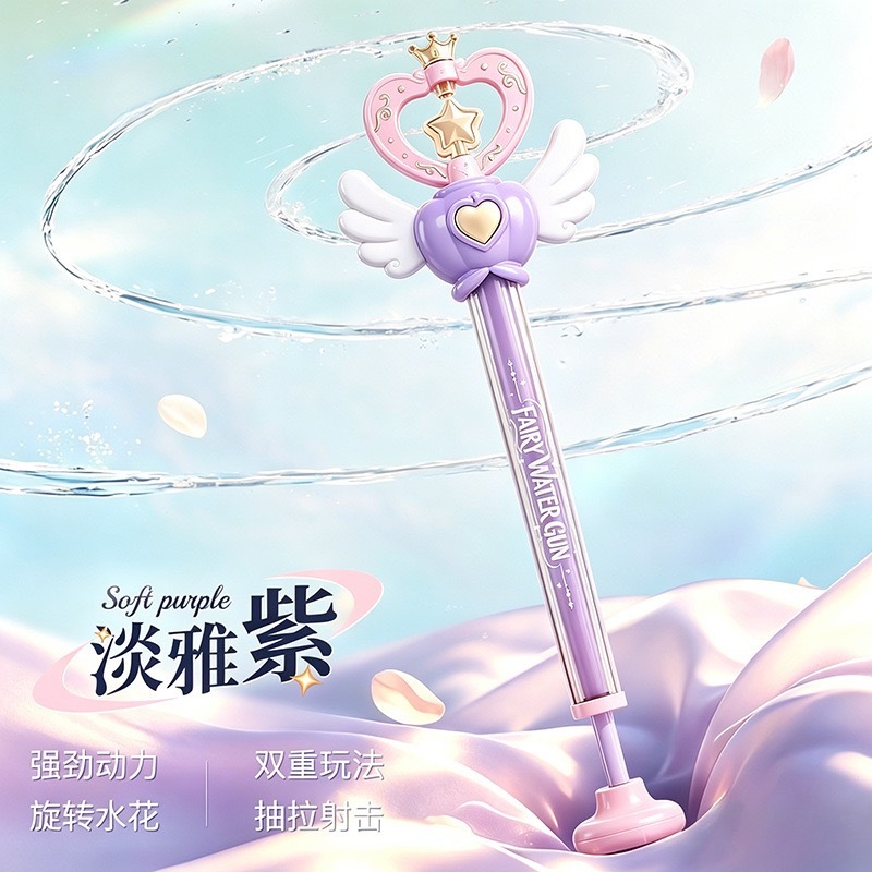 魔法女孩必收水精靈水槍