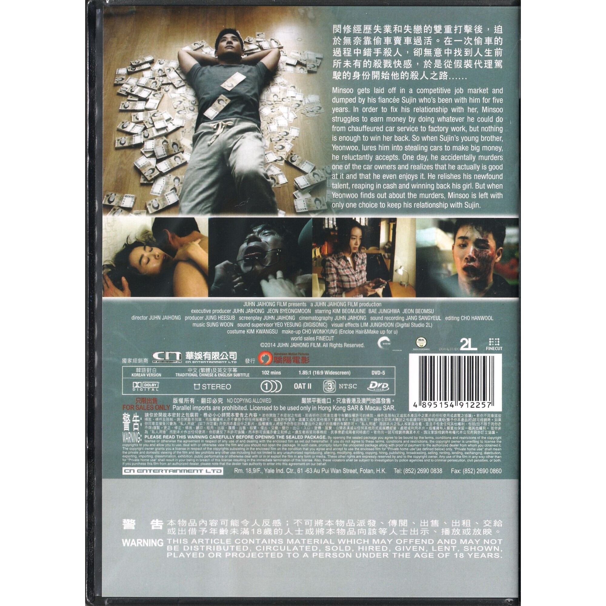 好色狂徒 (DVD)