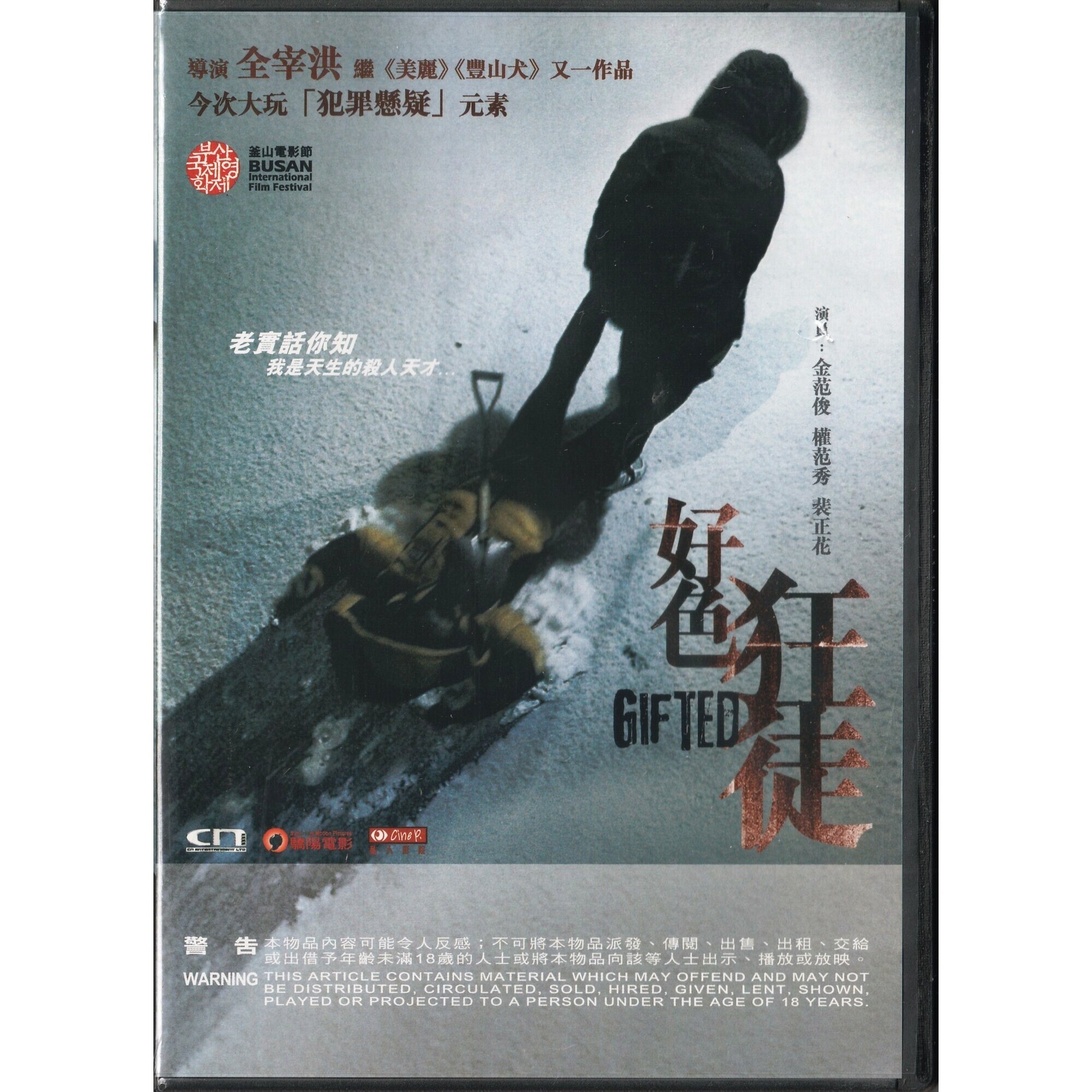 好色狂徒 (DVD)