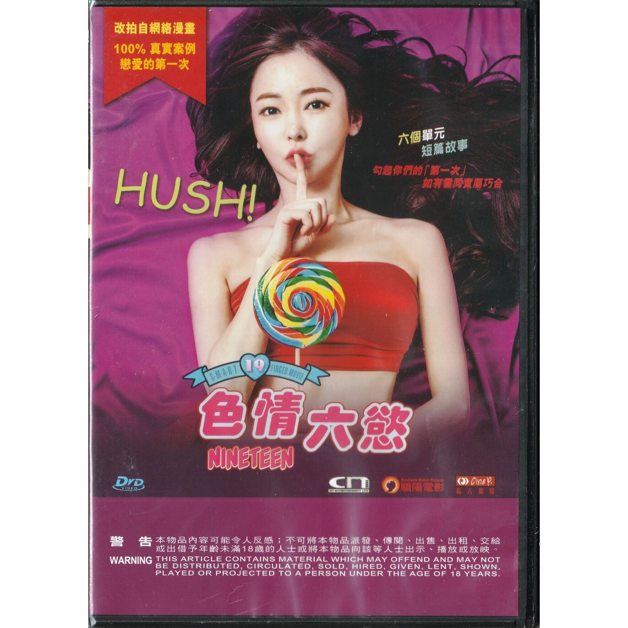 色情六慾 (DVD)