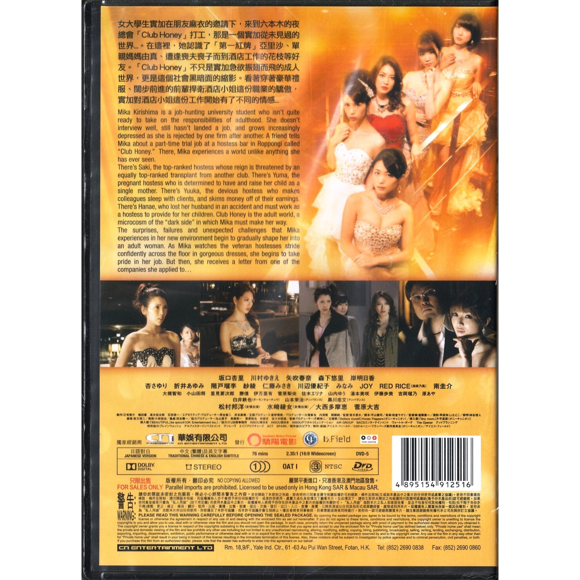 Honey Flappers (DVD)