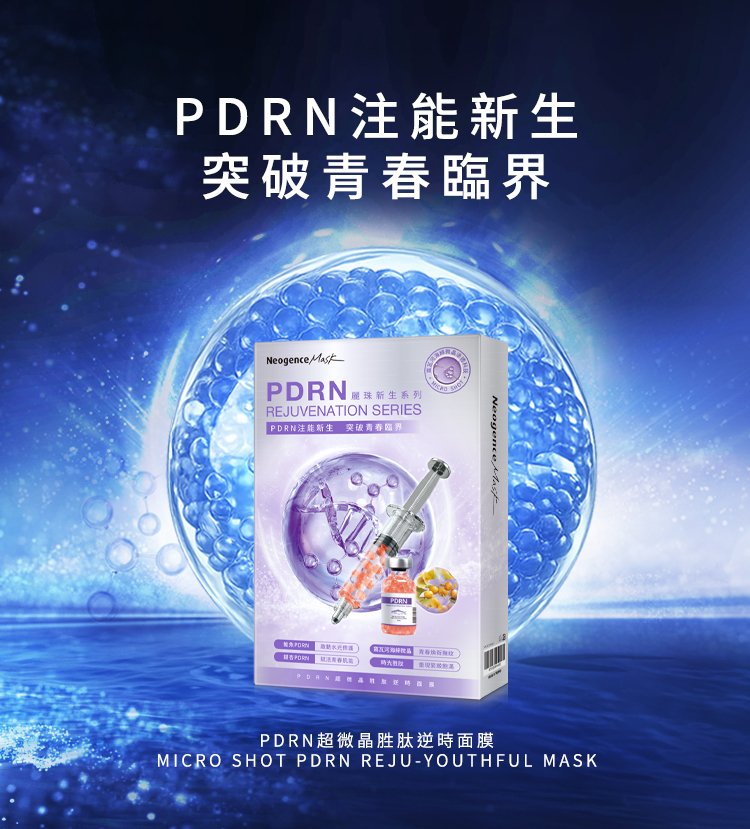 Neogence Mask 霓淨思 PDRN 麗珠新生系列(REJUVENATION SERIES),PDRN 注能新生,突破青春臨界。畫面中央展示 PDRN 超微晶胜肽逆時面膜外盒包裝(MICRO SHOT PDRN REJU-YOUTHFUL MASK)。外盒標註核心抗老與修護成分標籤:鮭魚 PDRN(啟動水光修護)、銀杏 PDRN(賦活青春肌能)、窩瓦河海綿微晶(青春煥新撫紋)、時光勝肽(重現緊緻飽滿)。