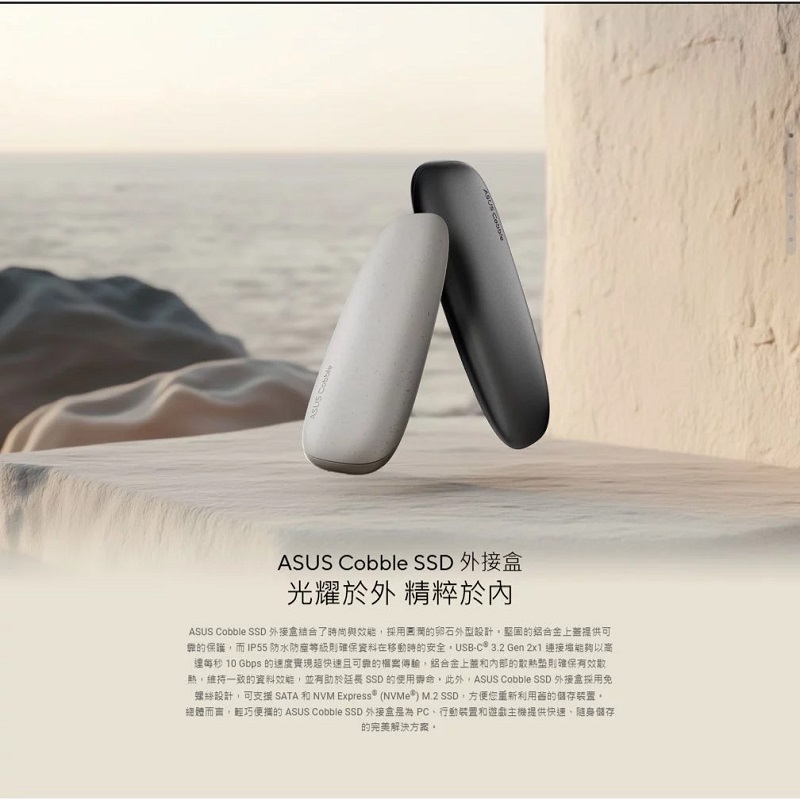 ASUS 華碩 COBBLE 晨霧灰 USB3.2 Gen2 SSD 外接盒/90DD02R6-M0T000