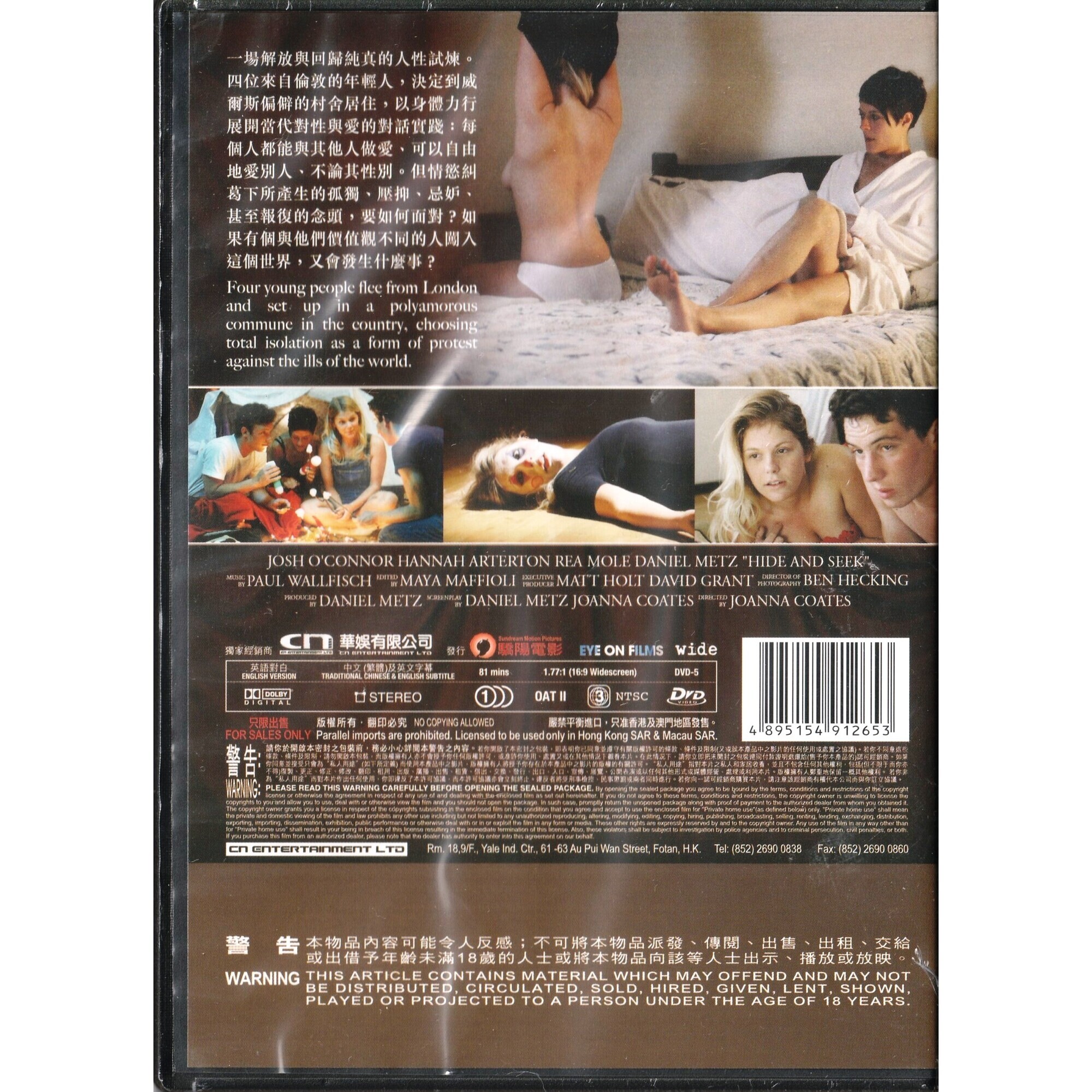 性愛四人遊 (DVD)