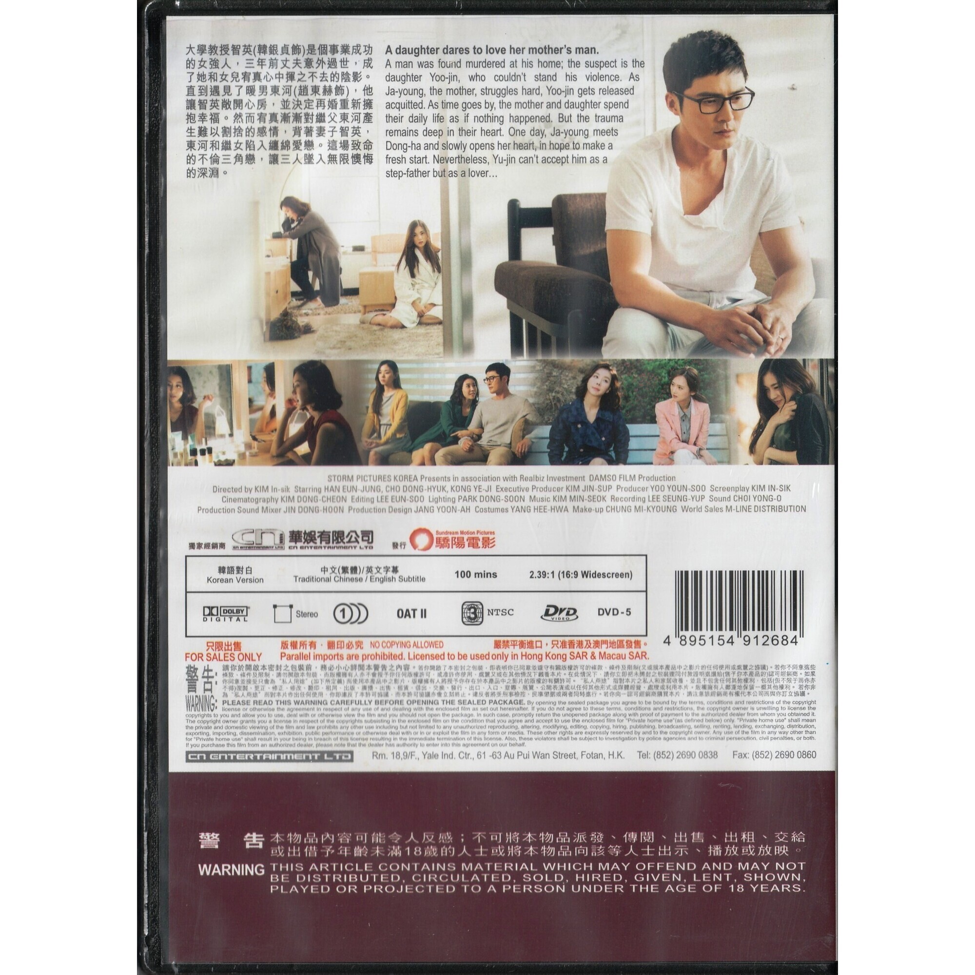 繼女誘惑 (DVD)
