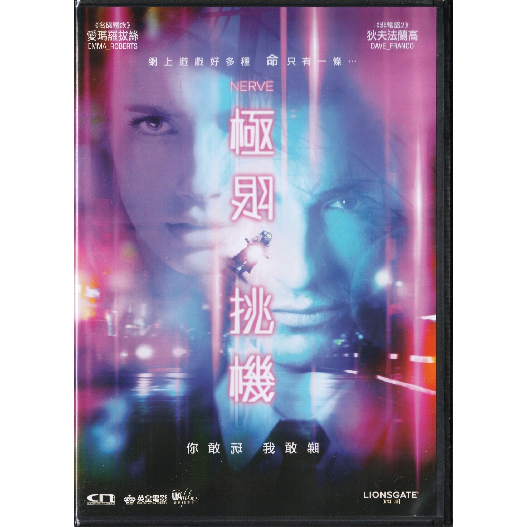 極限挑機 (DVD)