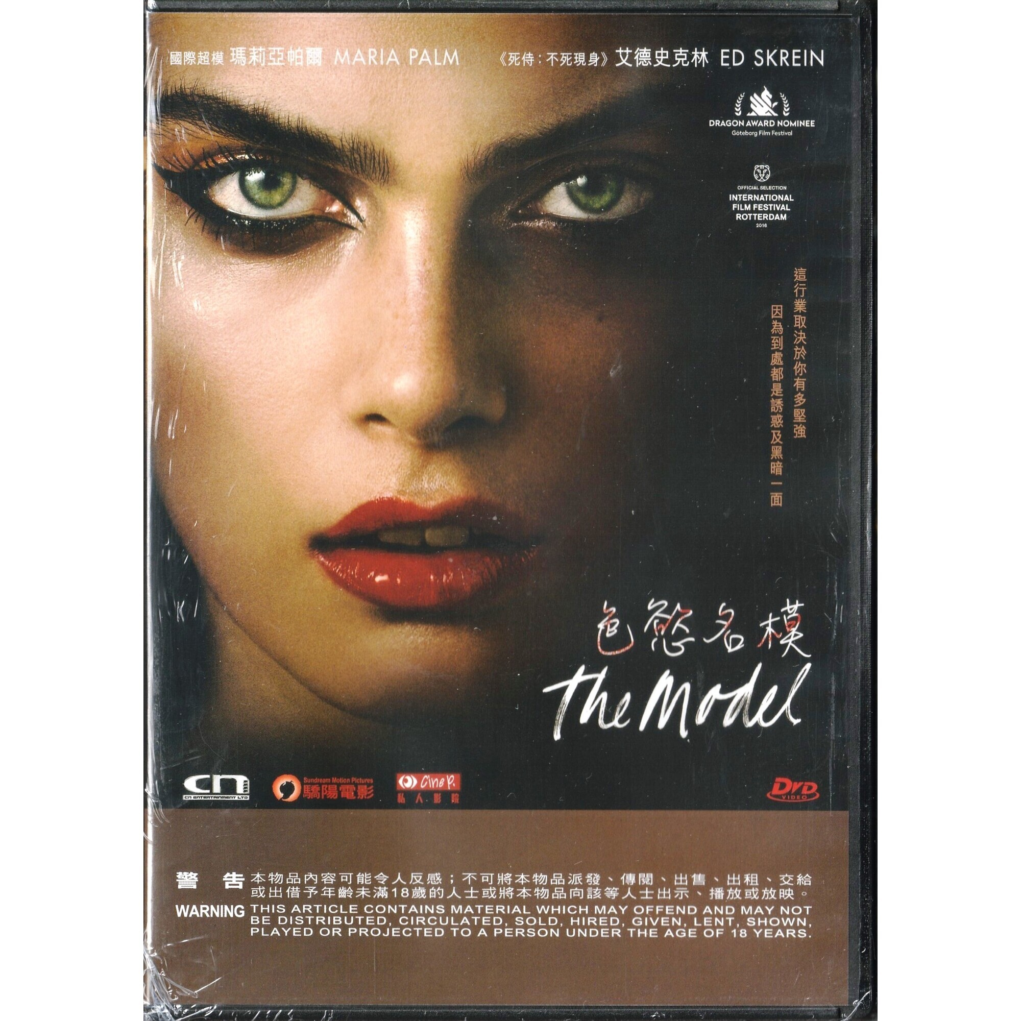 The Model (DVD)