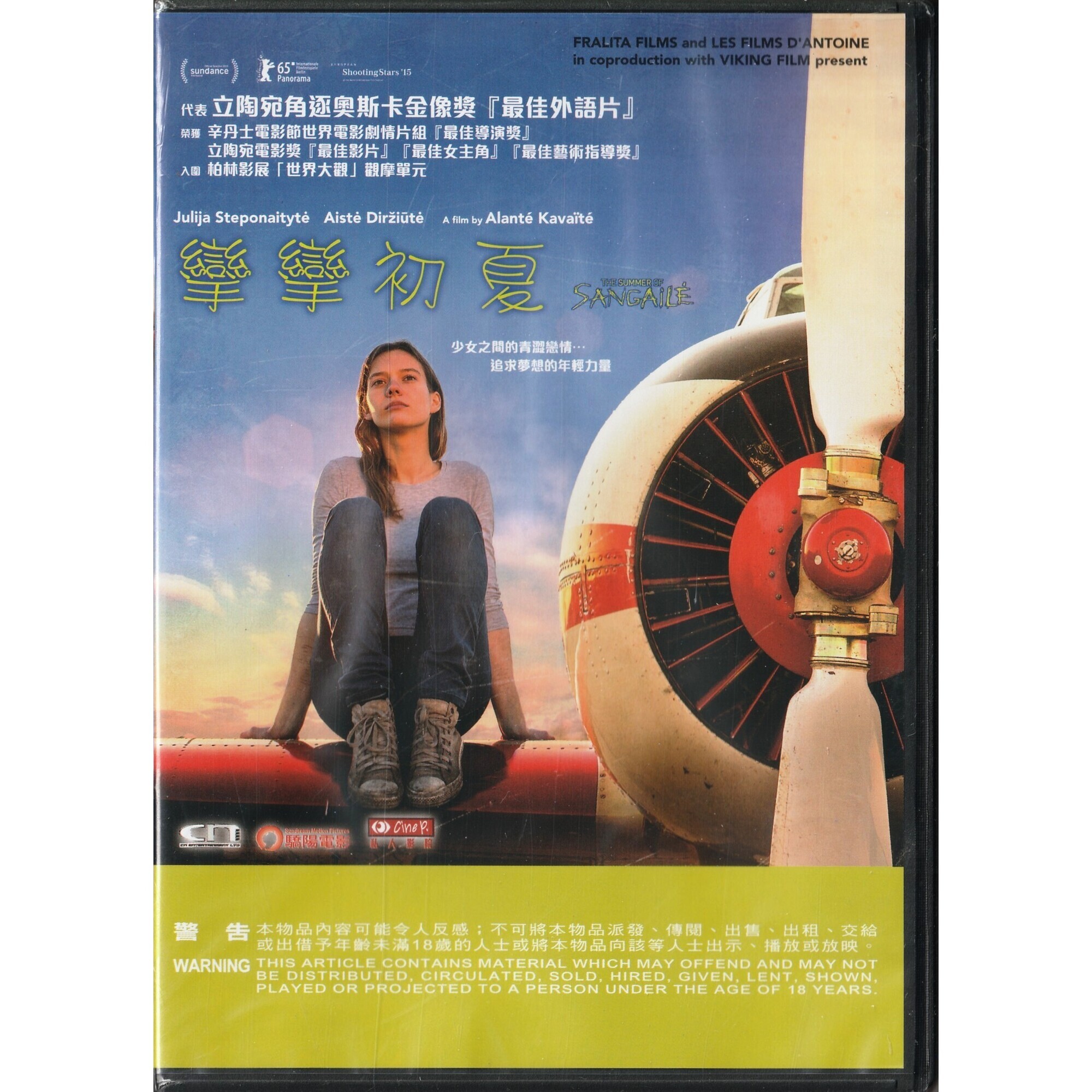 攣攣初夏 (DVD)