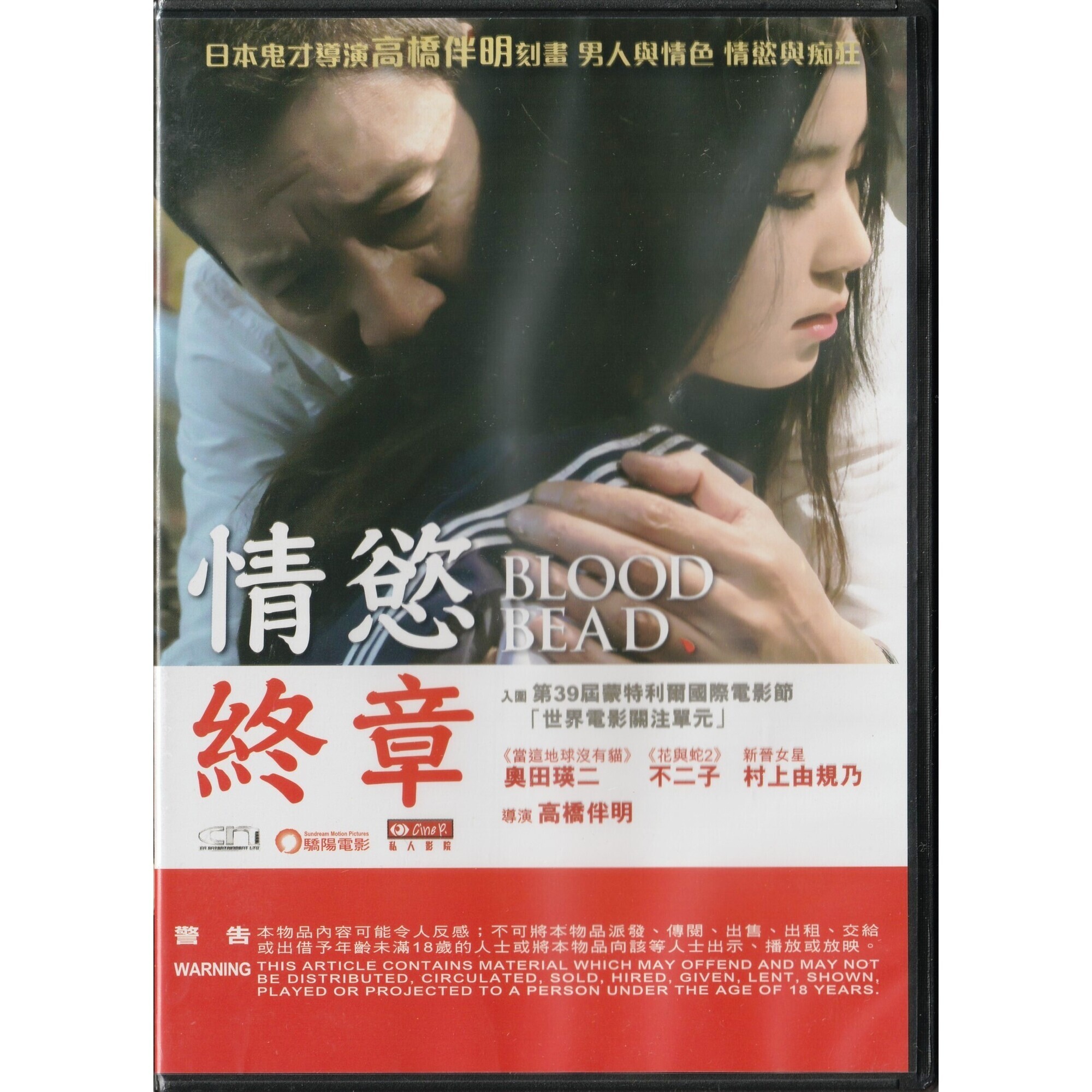 Blood Bead (DVD)