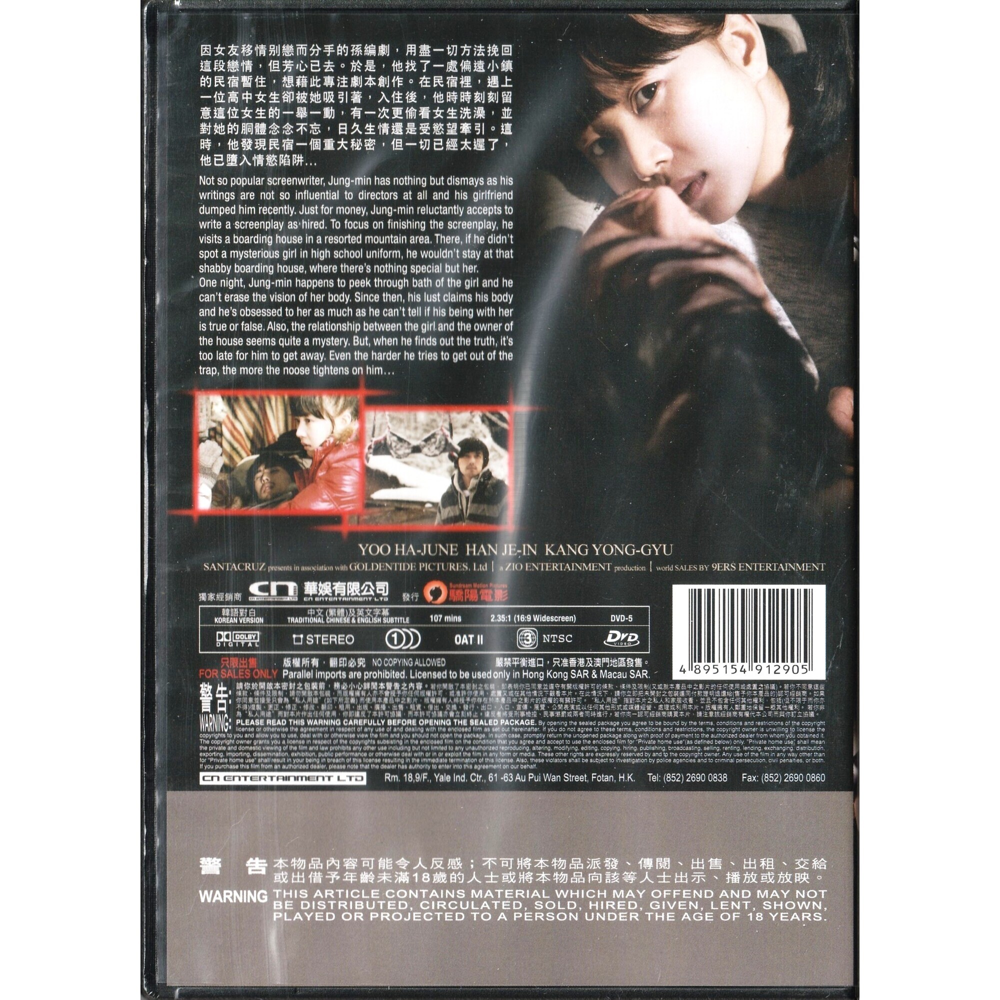 裸命民宿 (DVD)