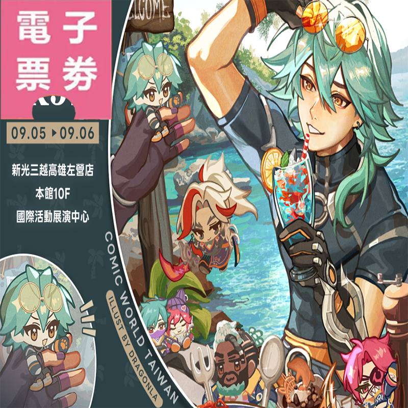 【電子票劵】CWT-K51《高雄場》台灣同人誌販售會-單日/雙日票 Ⓕ
