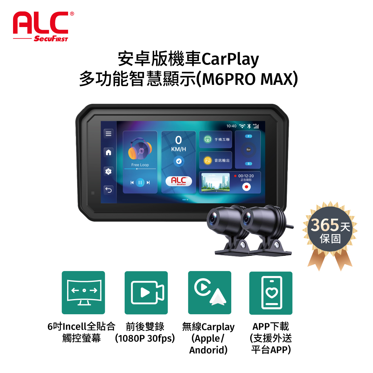 【ALC】安卓版機車CarPlay前後鏡行車記錄器(M6PROMAX)