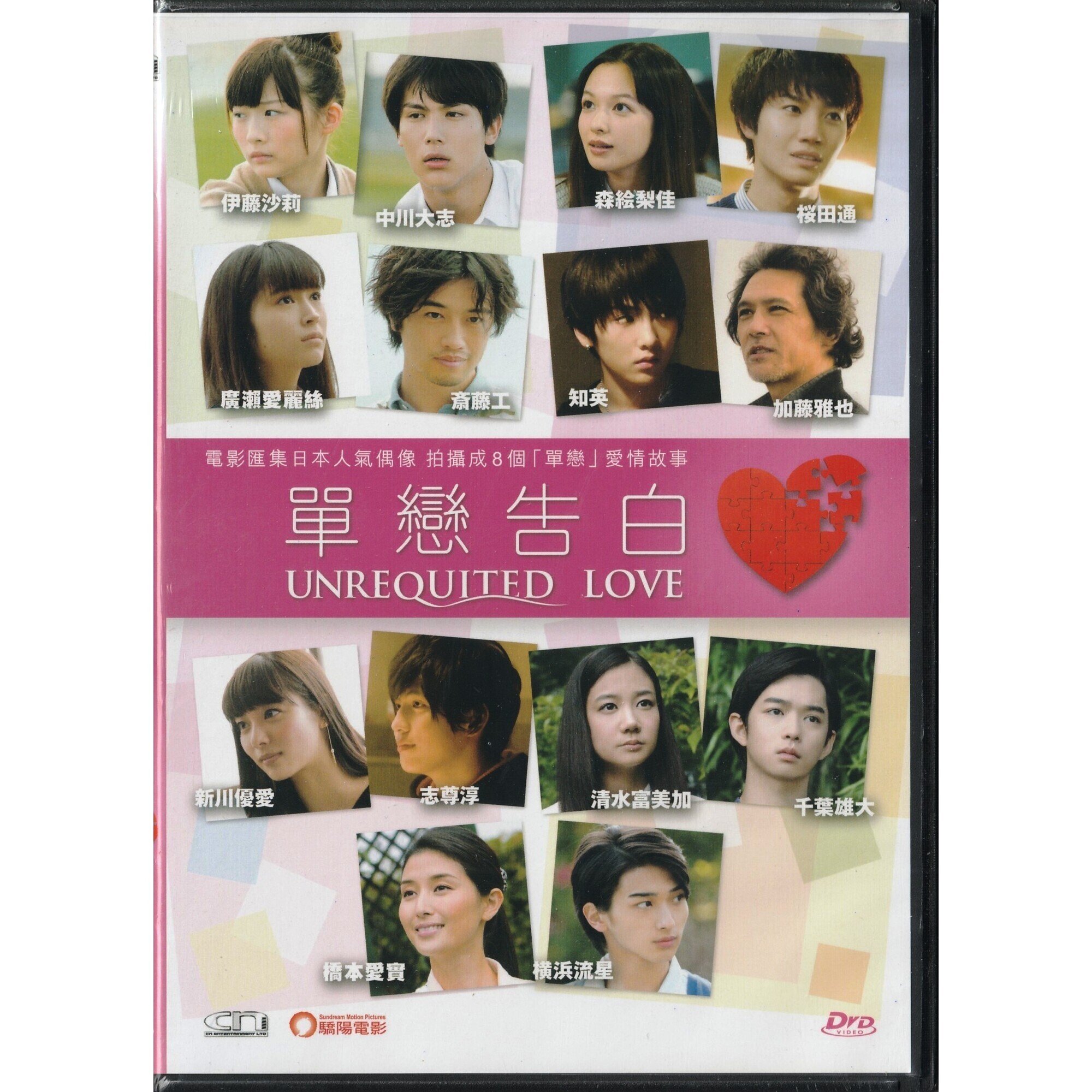 Unrequited Love (DVD)