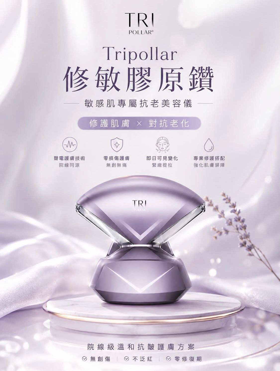 以色列 TRIPOLLAR 初普 膠原鑽【正品】以色列科技射頻美容儀 家用膠原蛋白增生儀 抗老緊緻拉提美容神器