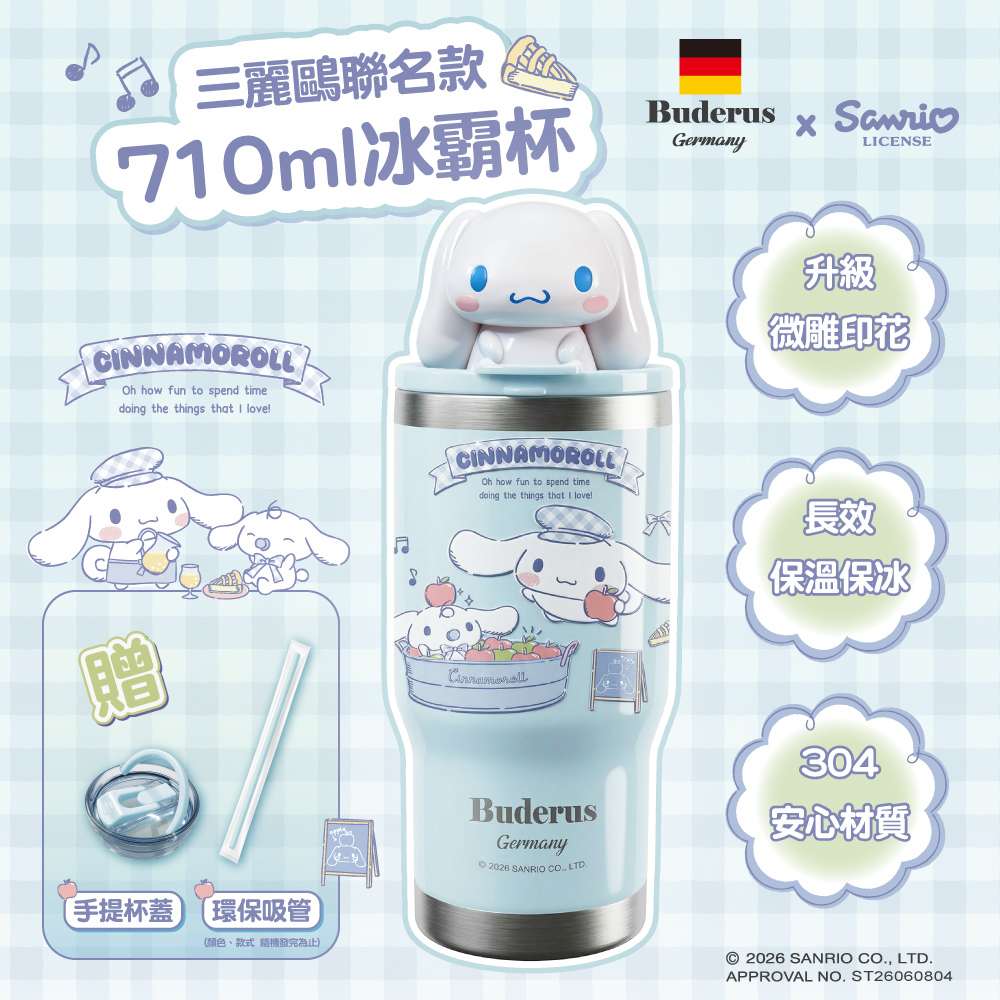 【德國Buderus】三麗鷗樂GO陶瓷內膽冰霸杯710ml-大耳狗蘋果籃
