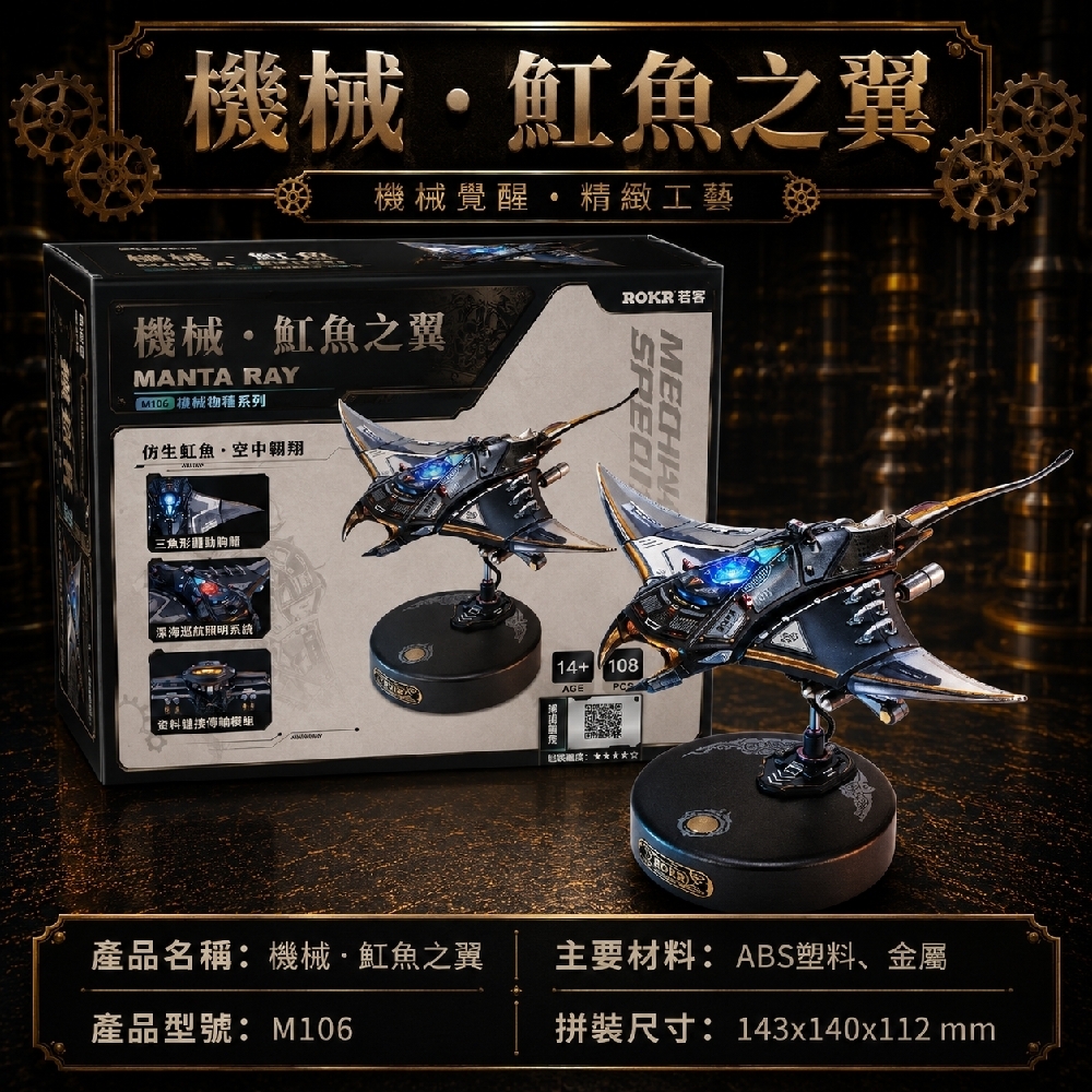 DIY袖珍小屋_Rolife若來_機械昆蟲系列