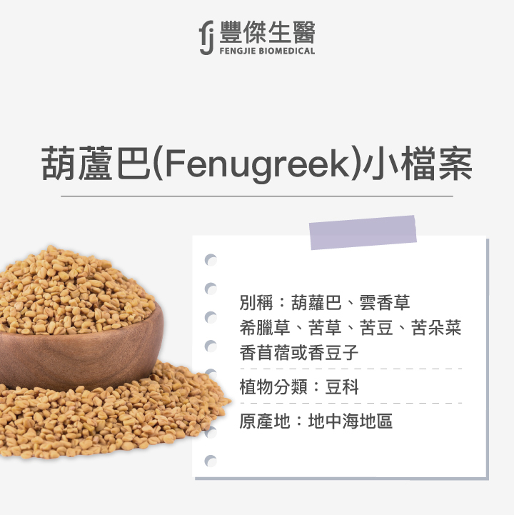 葫蘆巴是什麼?