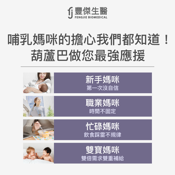 葫蘆巴適合那些族群食用?