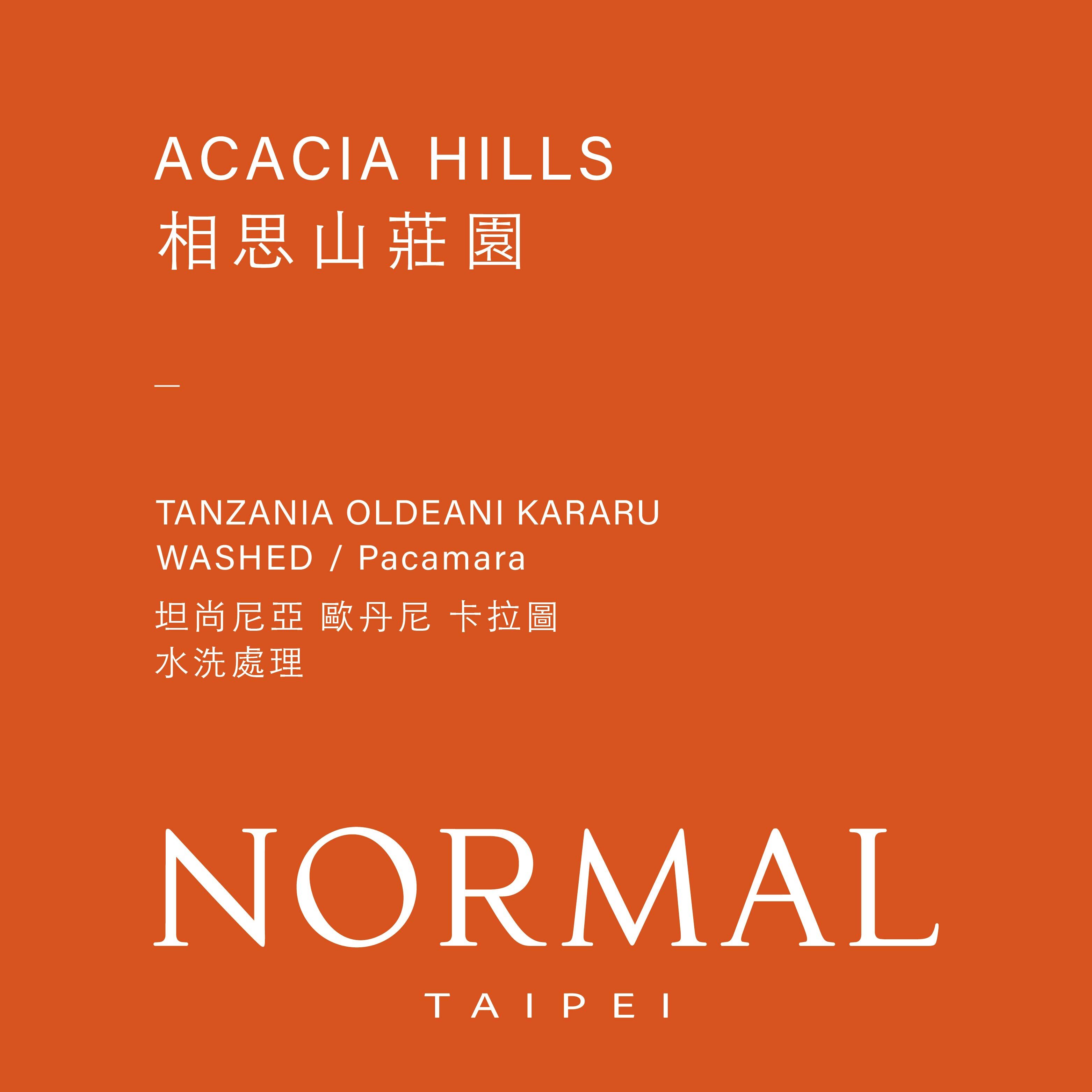坦尚尼亞｜歐丹尼 卡拉圖  相思山莊園 ｜Pacamara｜水洗 | 227g