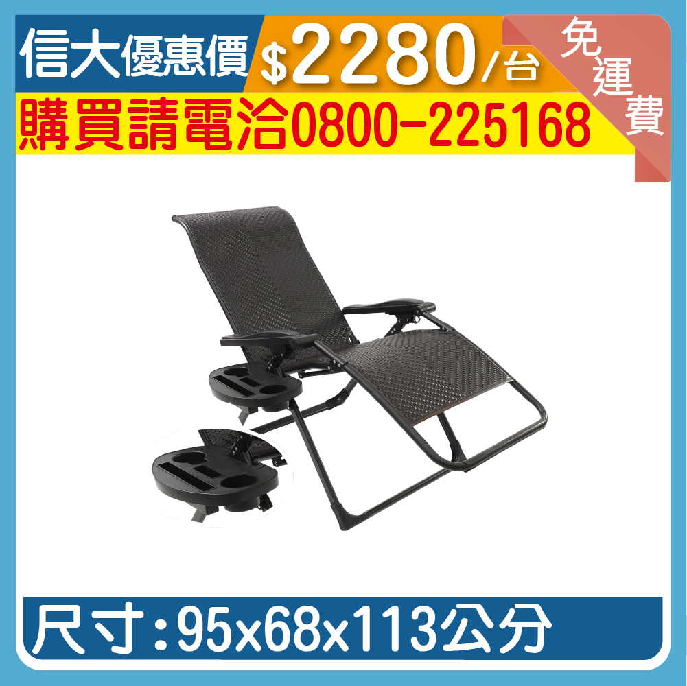 【信大】無重力逍遙椅