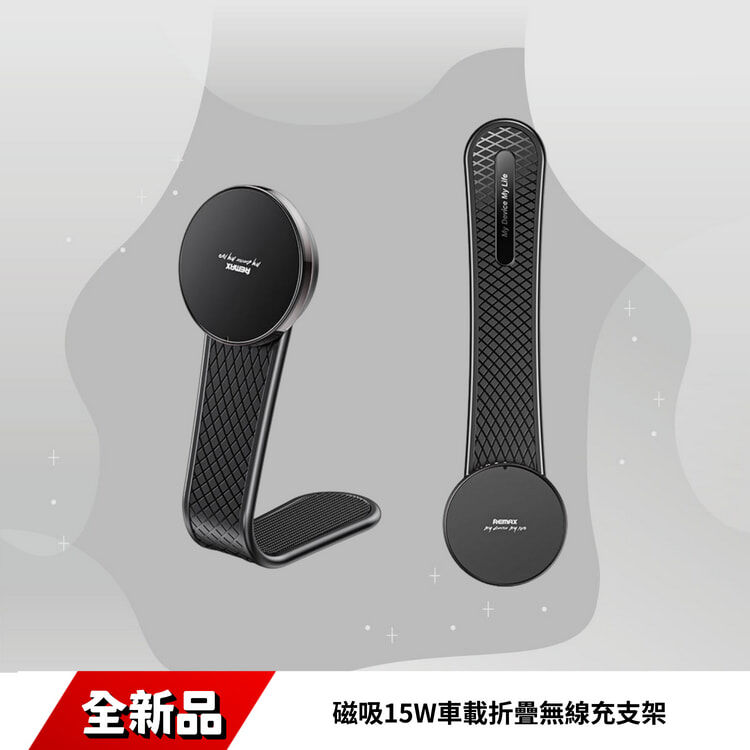 REMAX-磁吸15W車載折疊無線充支架RM-C49