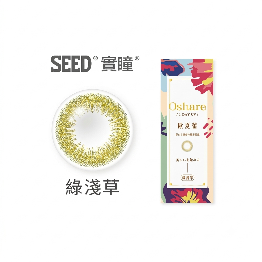 實瞳SEED歐夏蕾彩色日拋-綠淺草 10片裝/盒