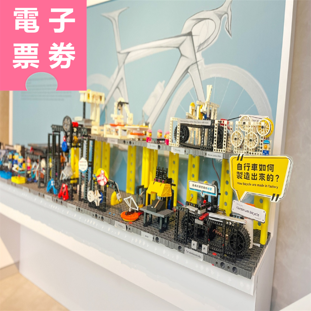 【電子票劵】台中｜自行車文化探索館 體驗券  Ⓕ