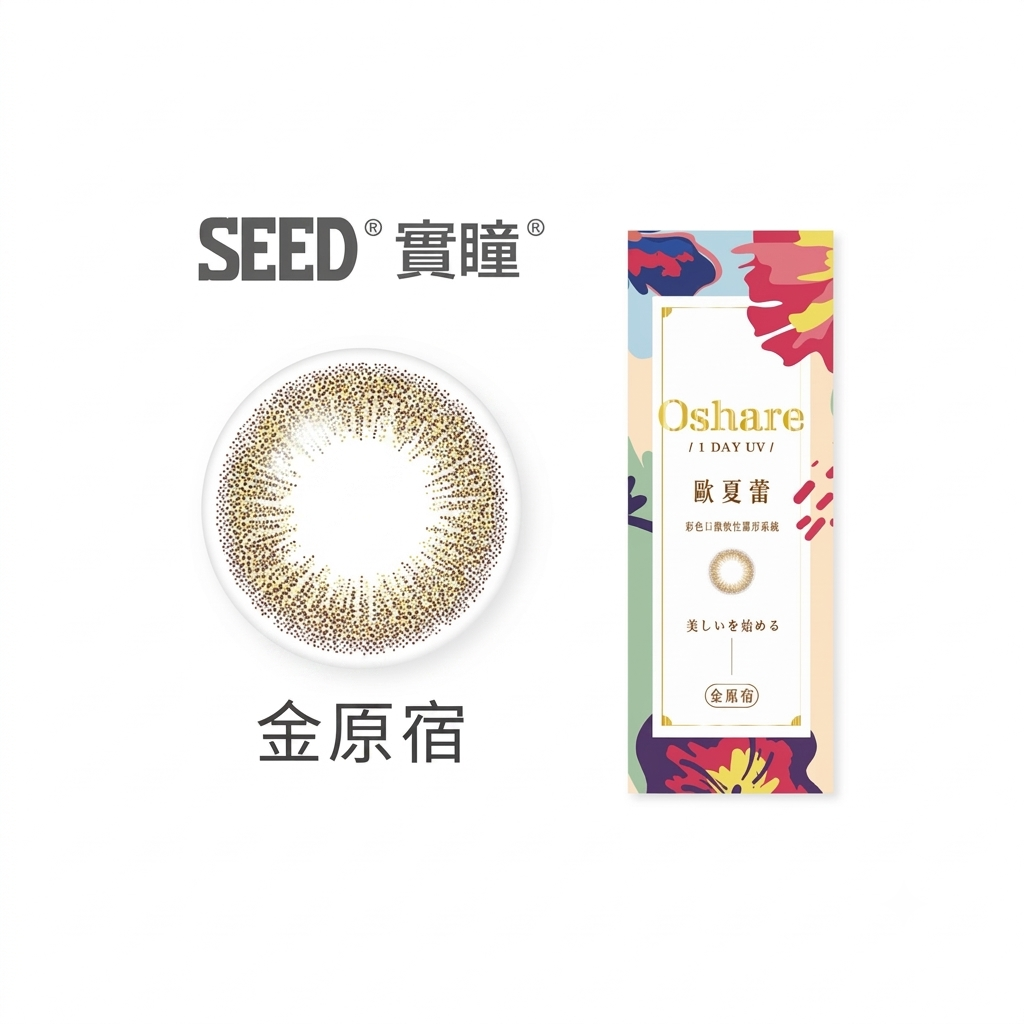 實瞳SEED歐夏蕾彩色日拋-金原宿 10片裝/盒