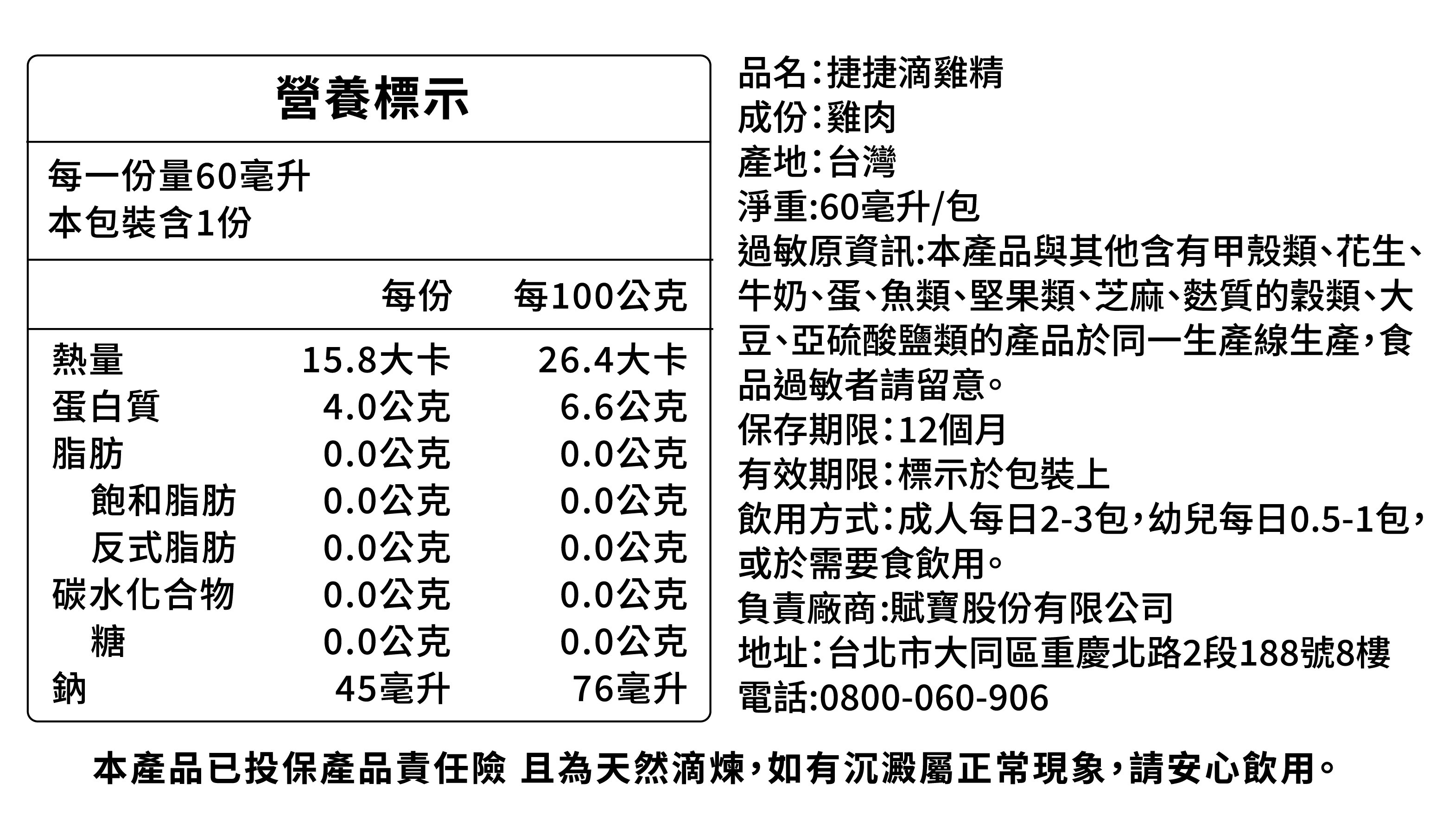 捷捷滴雞精-單入