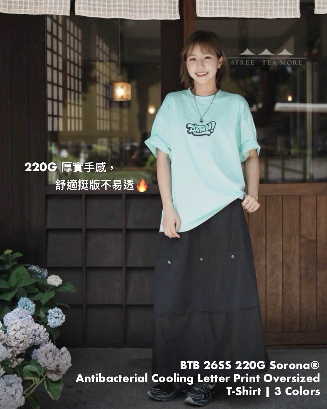 #預購 BTB 26SS 220G 索羅娜sorona 抗菌涼感 純色字母印花 寬鬆圓領短踢 打底衫 三色