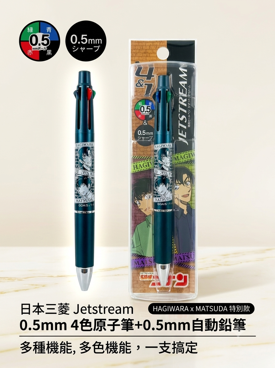 【 限量現貨 】日本三菱 Jetstream 4&1 經典多功能筆 0.5mm 柯南聯名款 (萩原研二 x 松田陣平)