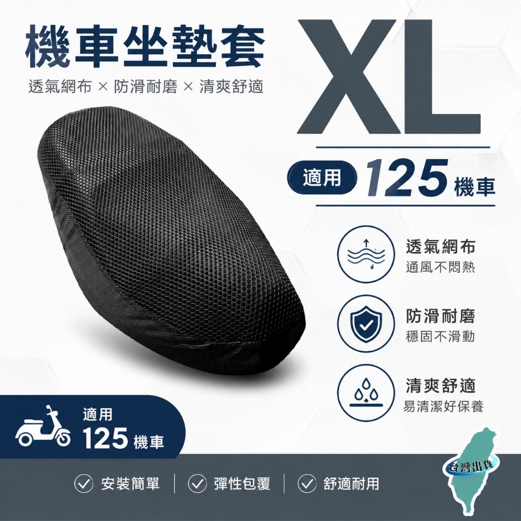 (預購商品) 夏季降溫神器 機車坐墊保護套