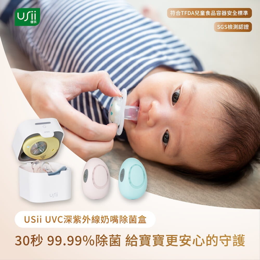 UVC深紫外線奶嘴除菌盒