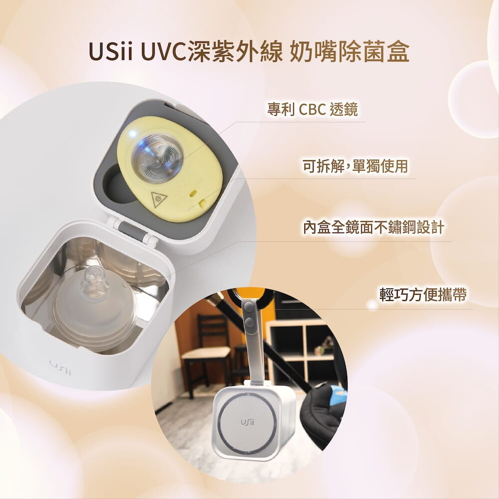 UVC深紫外線奶嘴除菌盒