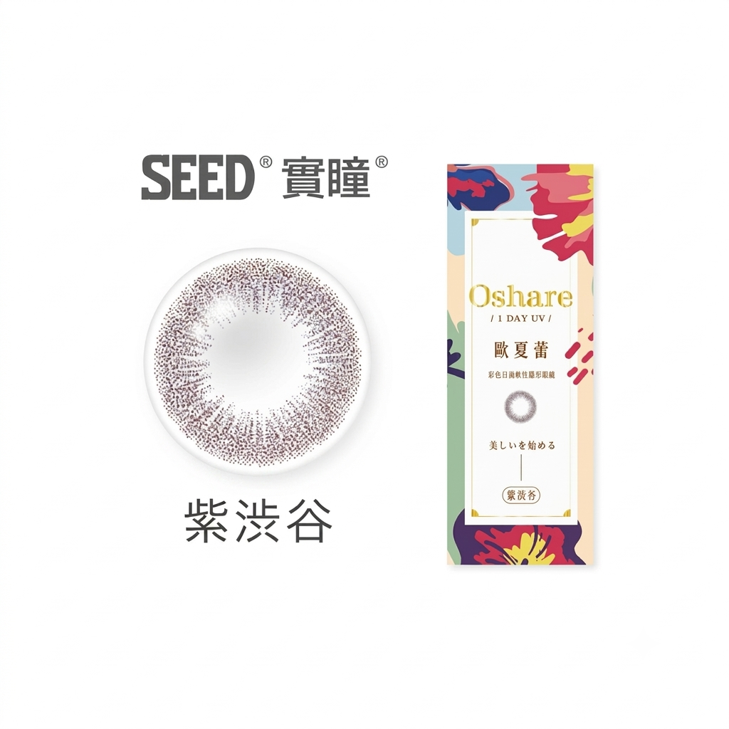 實瞳SEED歐夏蕾彩色日拋-紫渋谷 10片裝/盒