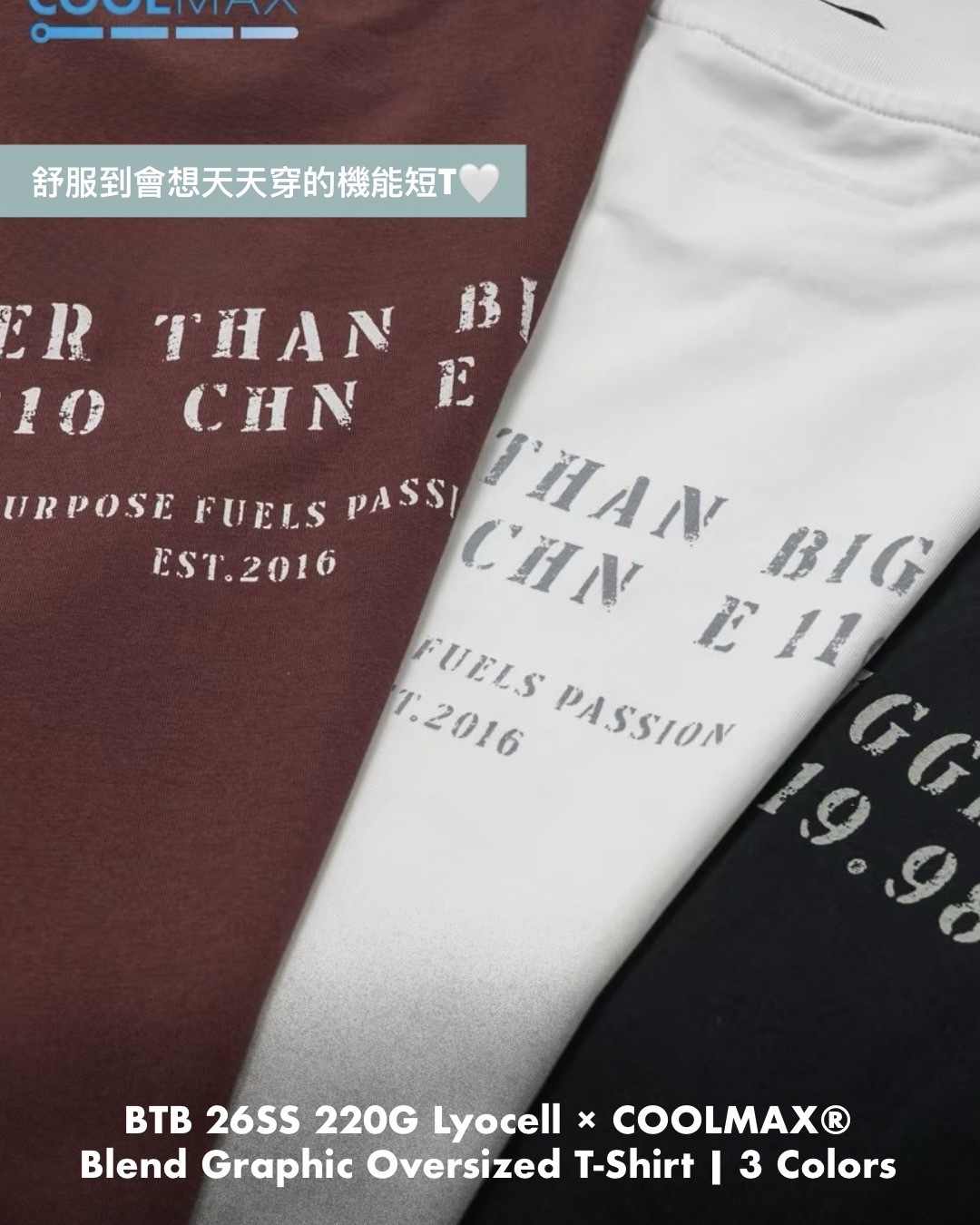 #預購 BTB 26SS 220G 萊賽爾 COOLMAX混紡 軟糯純色印花 寬鬆圓領短踢 打底衫 三色