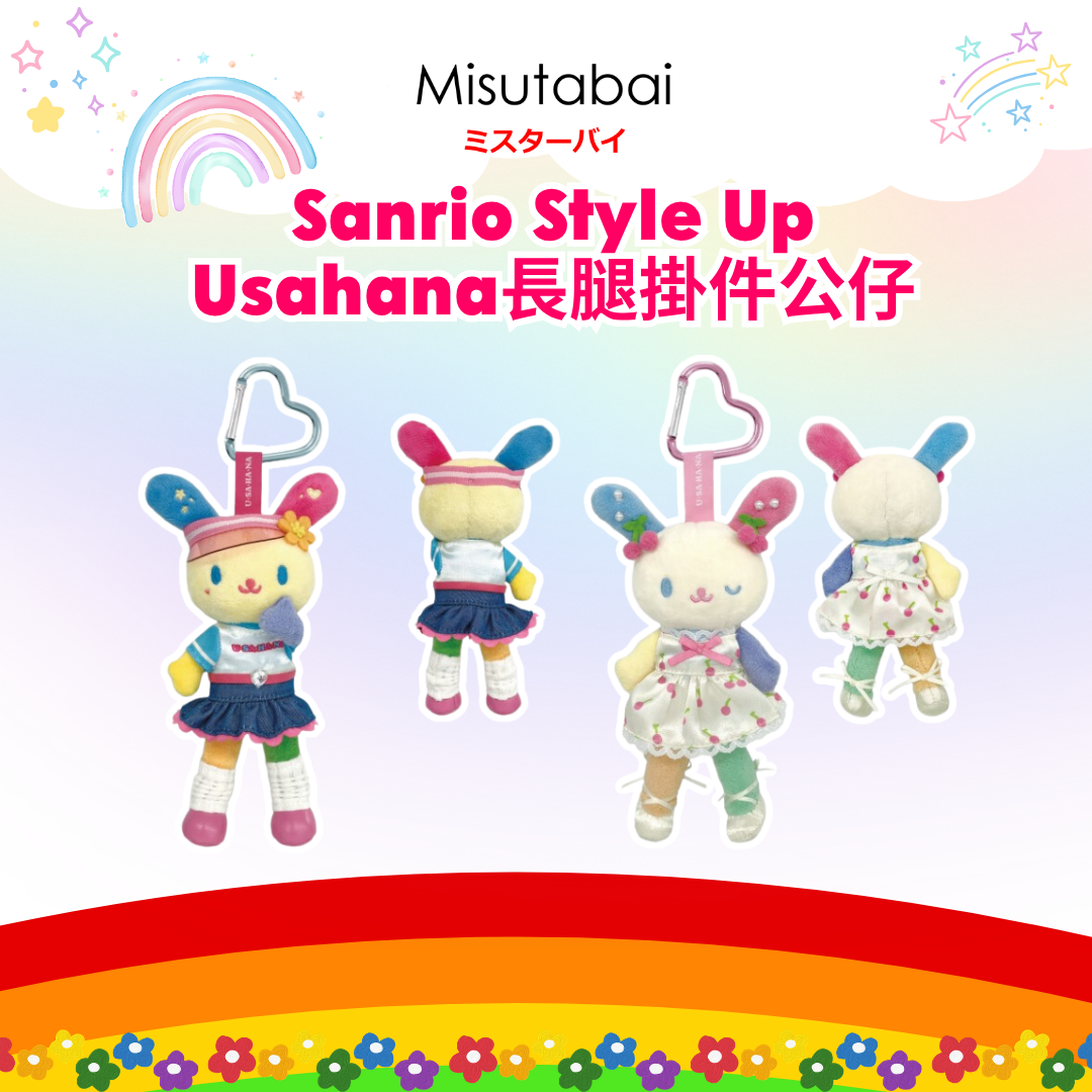 Sanrio Style Up Usahana 長腿公仔掛件
