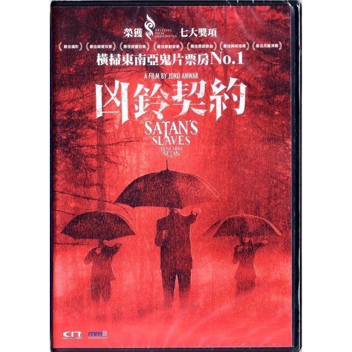 凶鈴契約 (DVD)