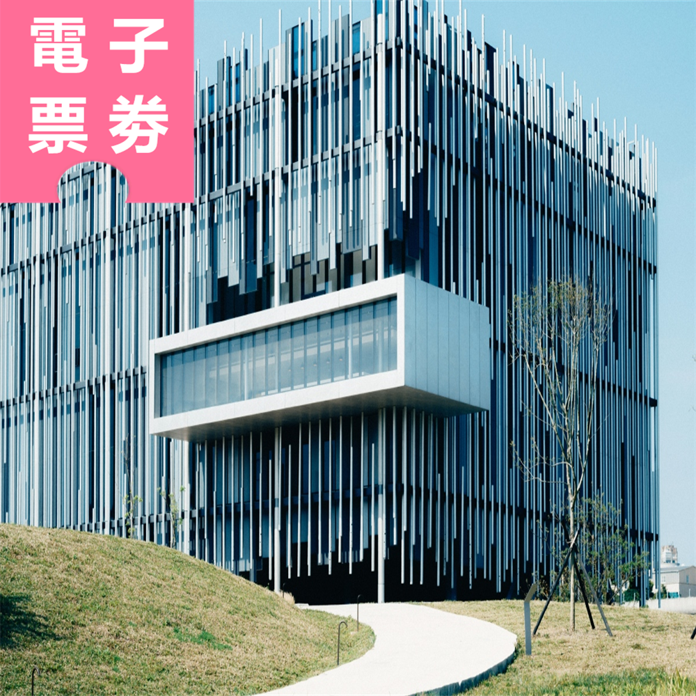 【電子票劵】新北市美術館 | 全票 (2F以上當期展覽) Ⓕ