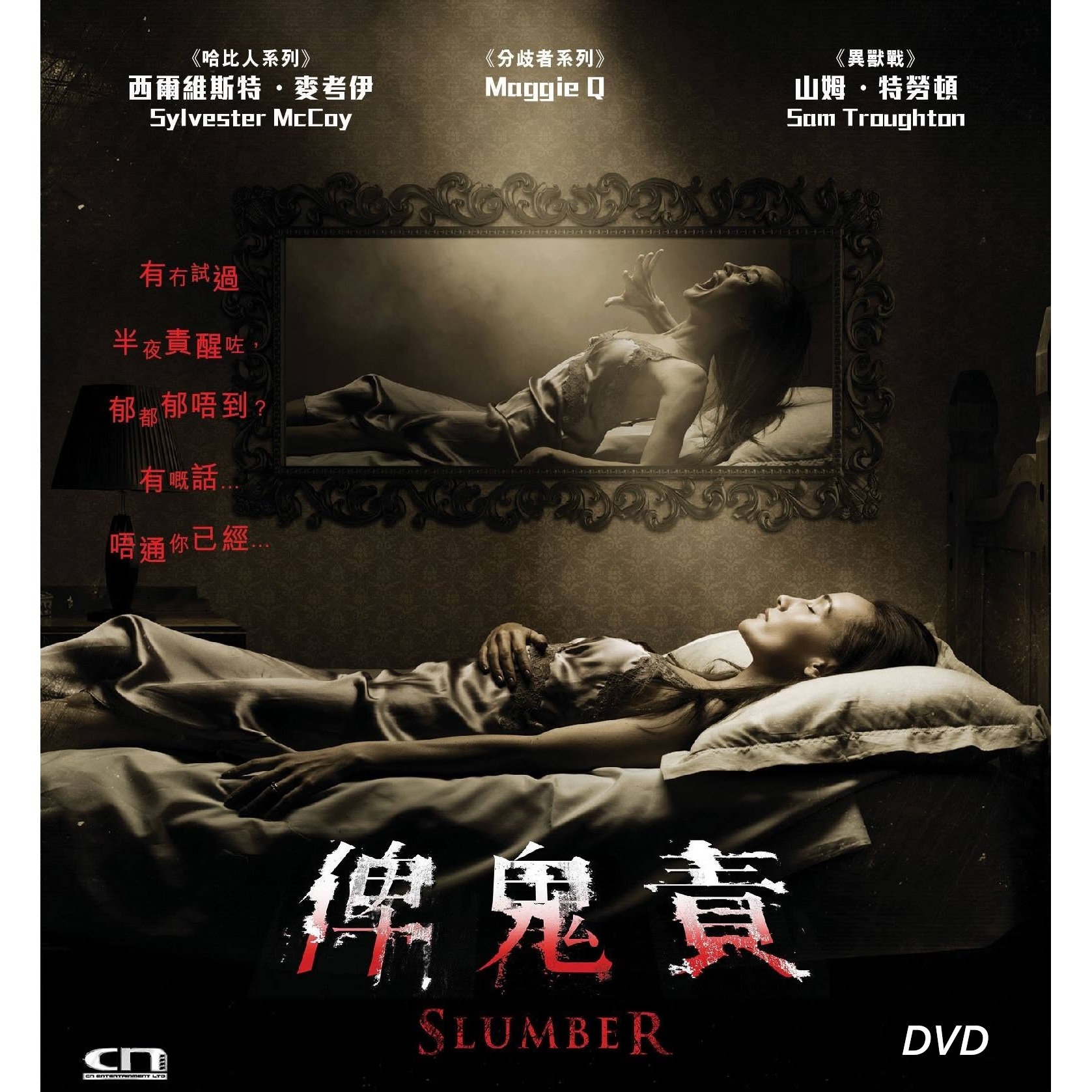 俾鬼責 (DVD)