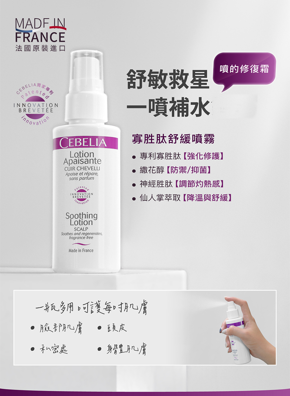 舒緩噴霧