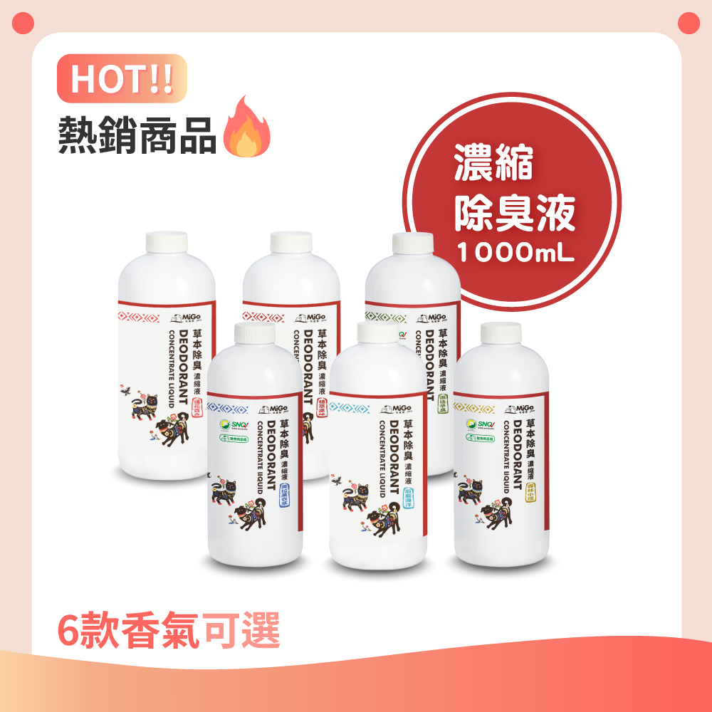 寵物草本除臭濃縮液 1000mL