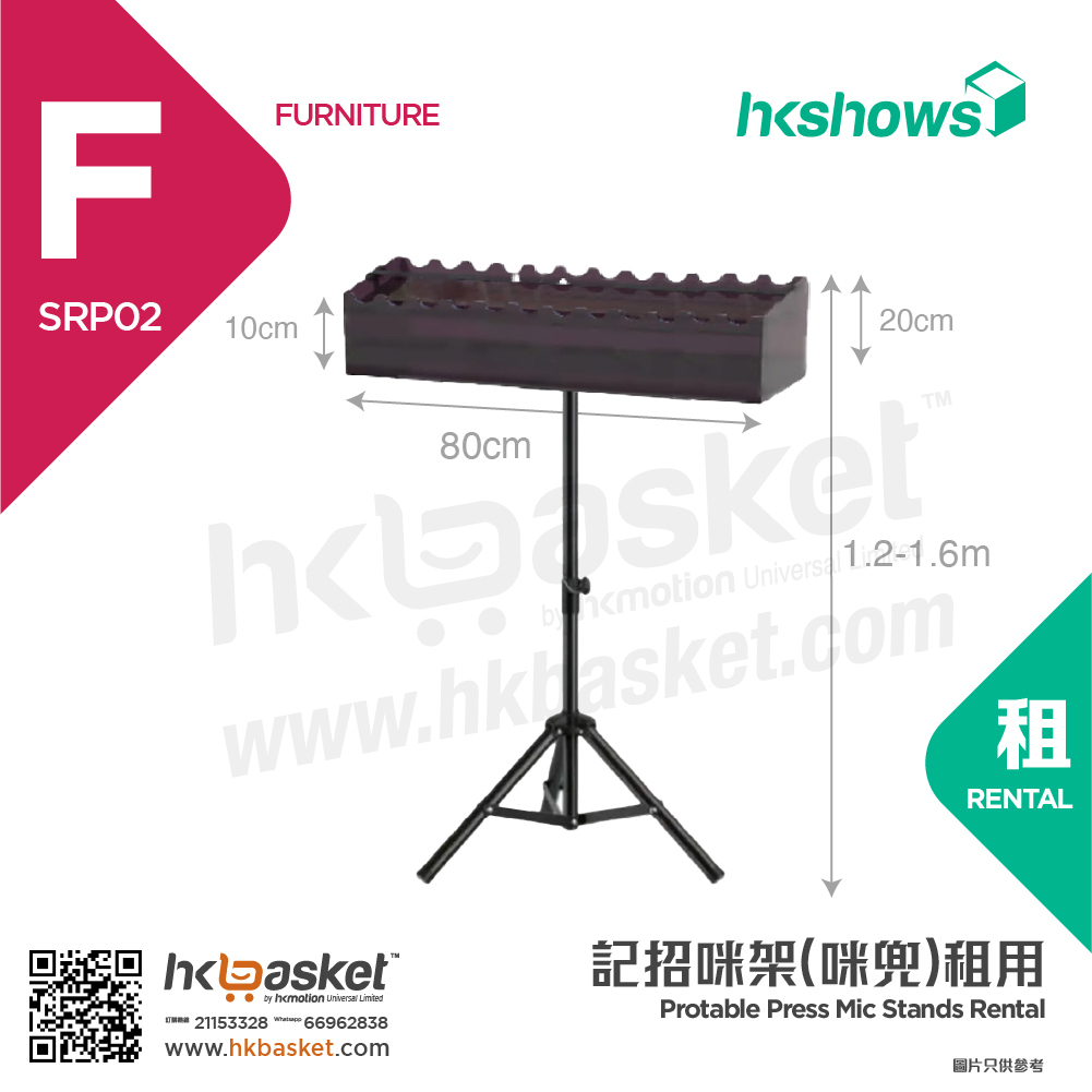 [租用] HKshows 記招咪架(咪兜)租用
